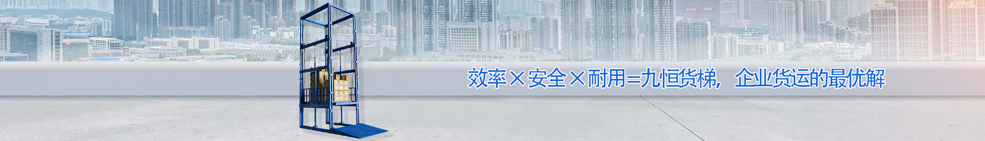 德宏顺优升降科技